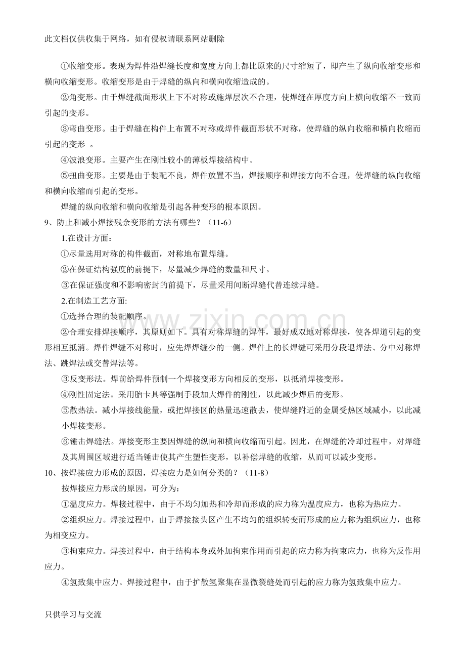 焊工技师考题题库教学内容.doc_第2页