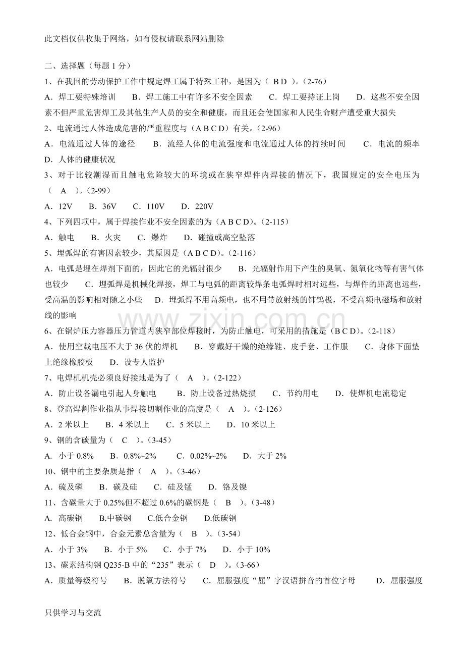 焊工技师考题题库教学内容.doc_第3页