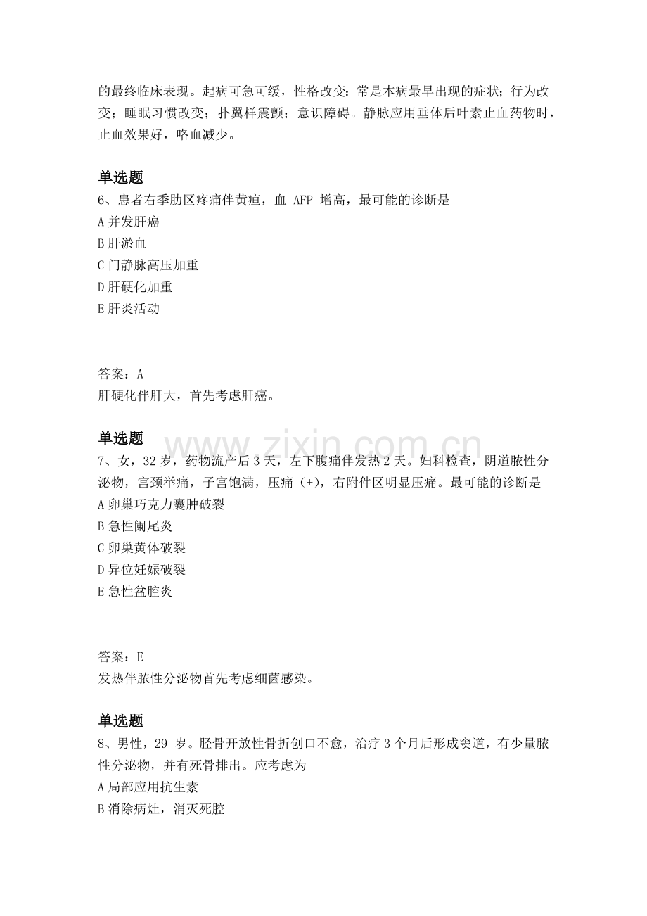 等级考试临床助理医师复习题二.docx_第3页