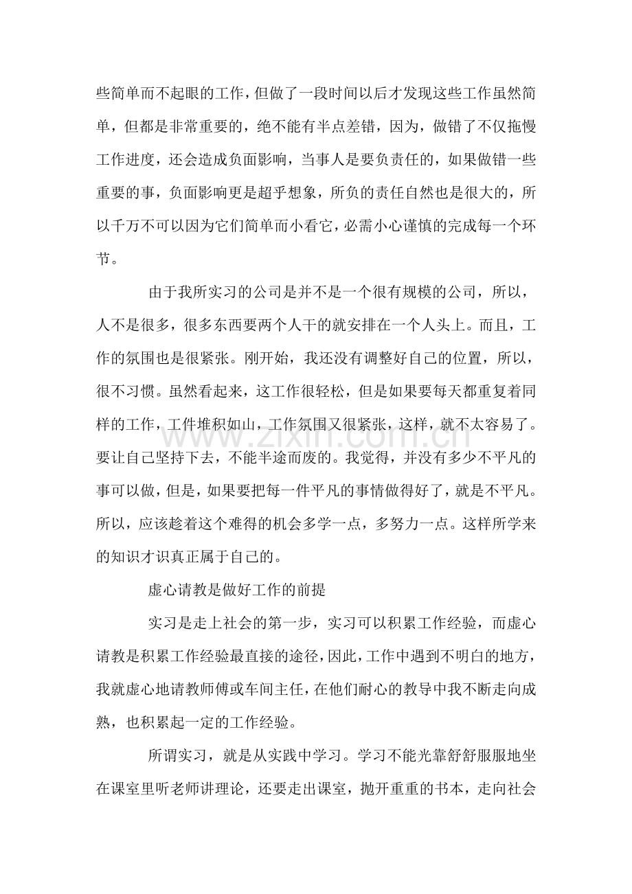 模具专业钳工实习报告.doc_第2页