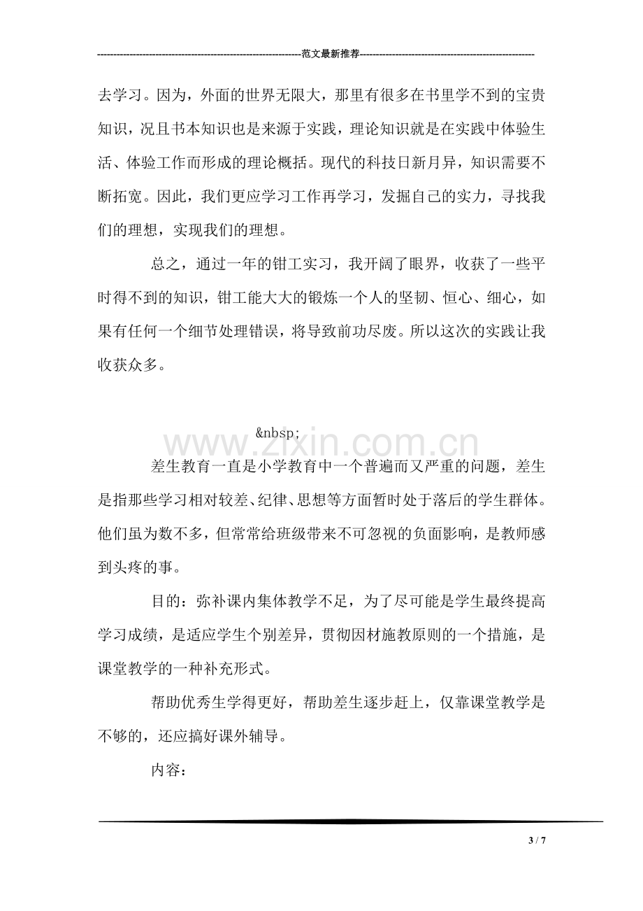 模具专业钳工实习报告.doc_第3页