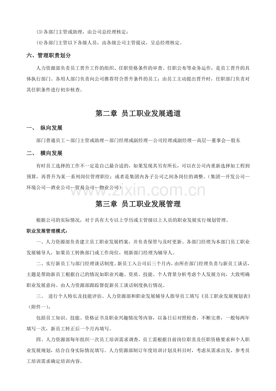 公司员工晋升竞聘管理办法.doc_第2页