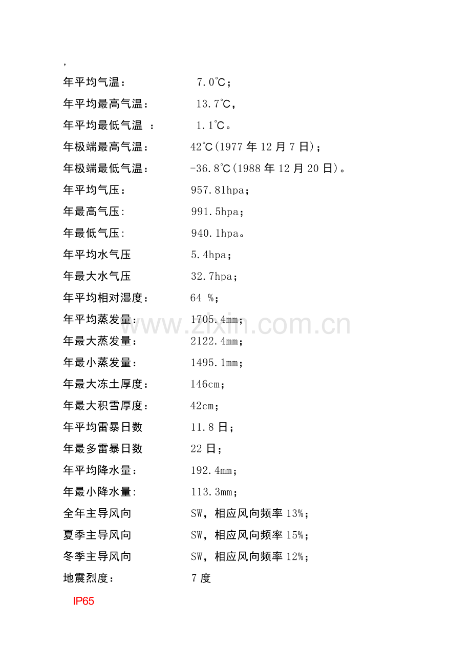 1106普通阀门技术规范书水工专业.docx_第2页