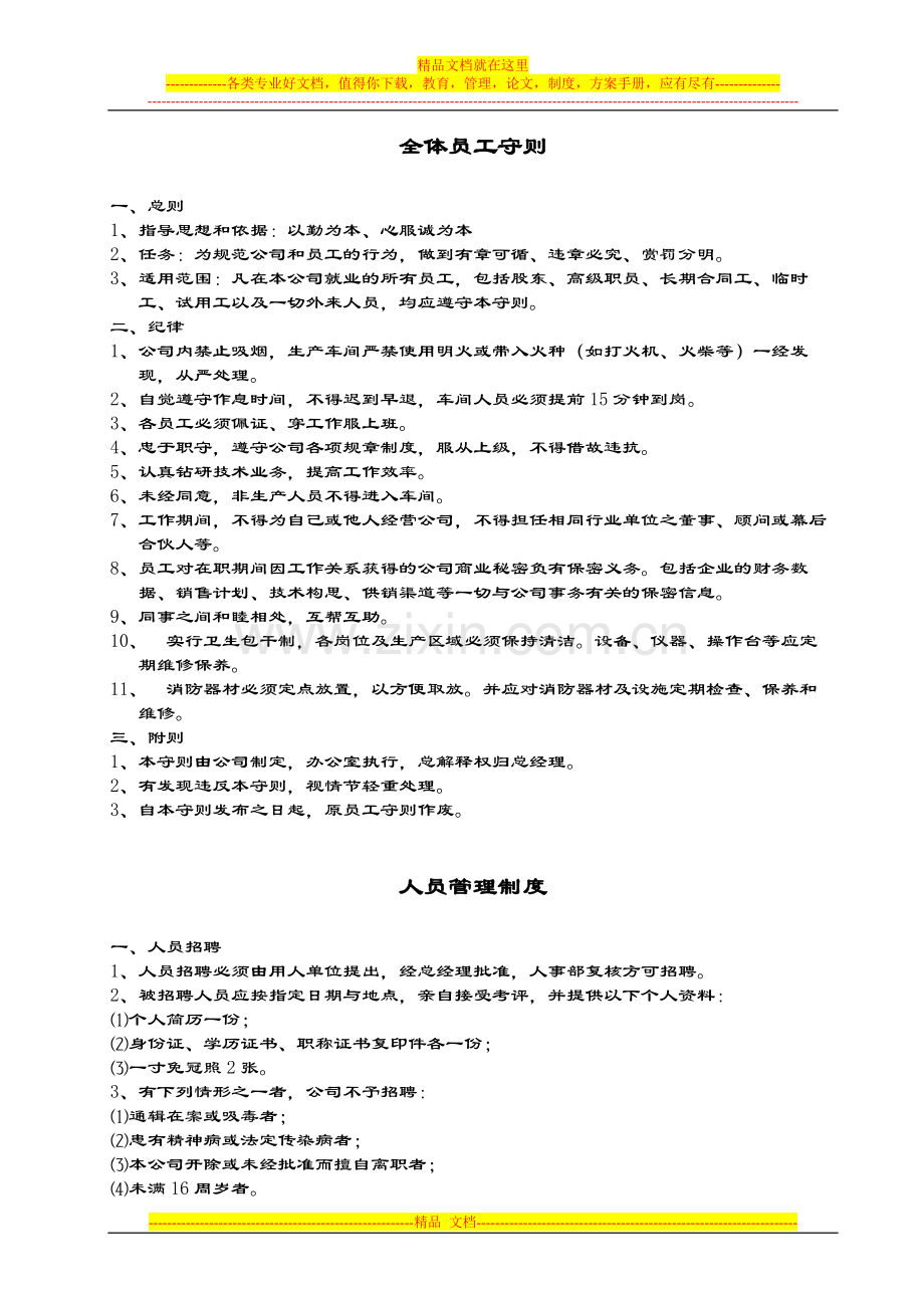 九鼎手册(全套管理制度).doc_第1页