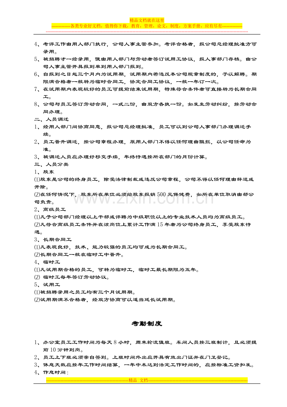九鼎手册(全套管理制度).doc_第2页