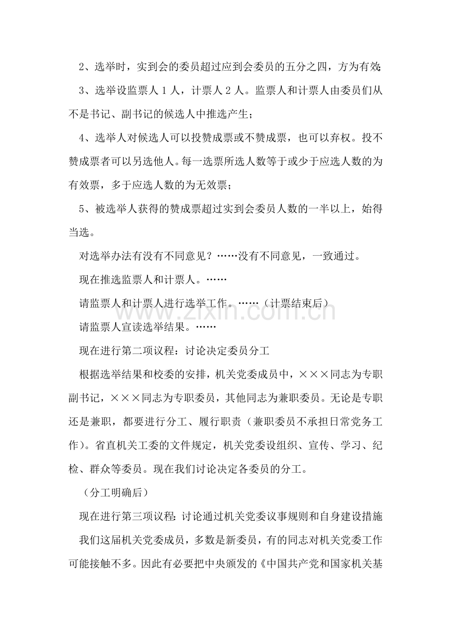 机关党委第一次全会议程主持词.doc_第2页