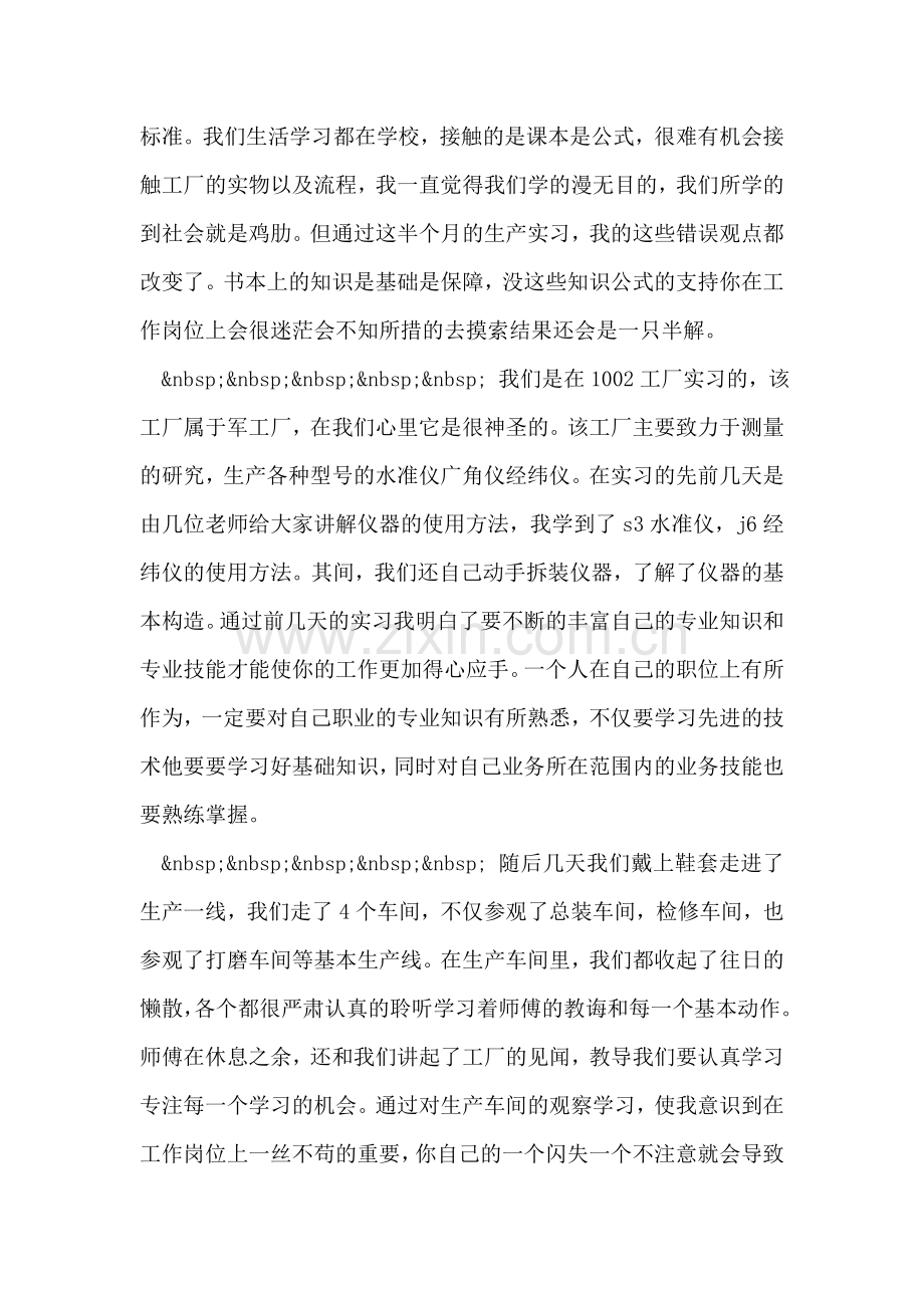 生产实习总结.doc_第2页