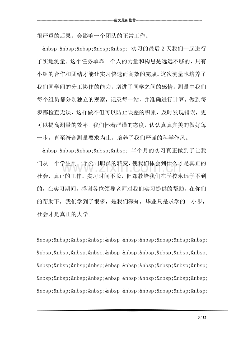 生产实习总结.doc_第3页