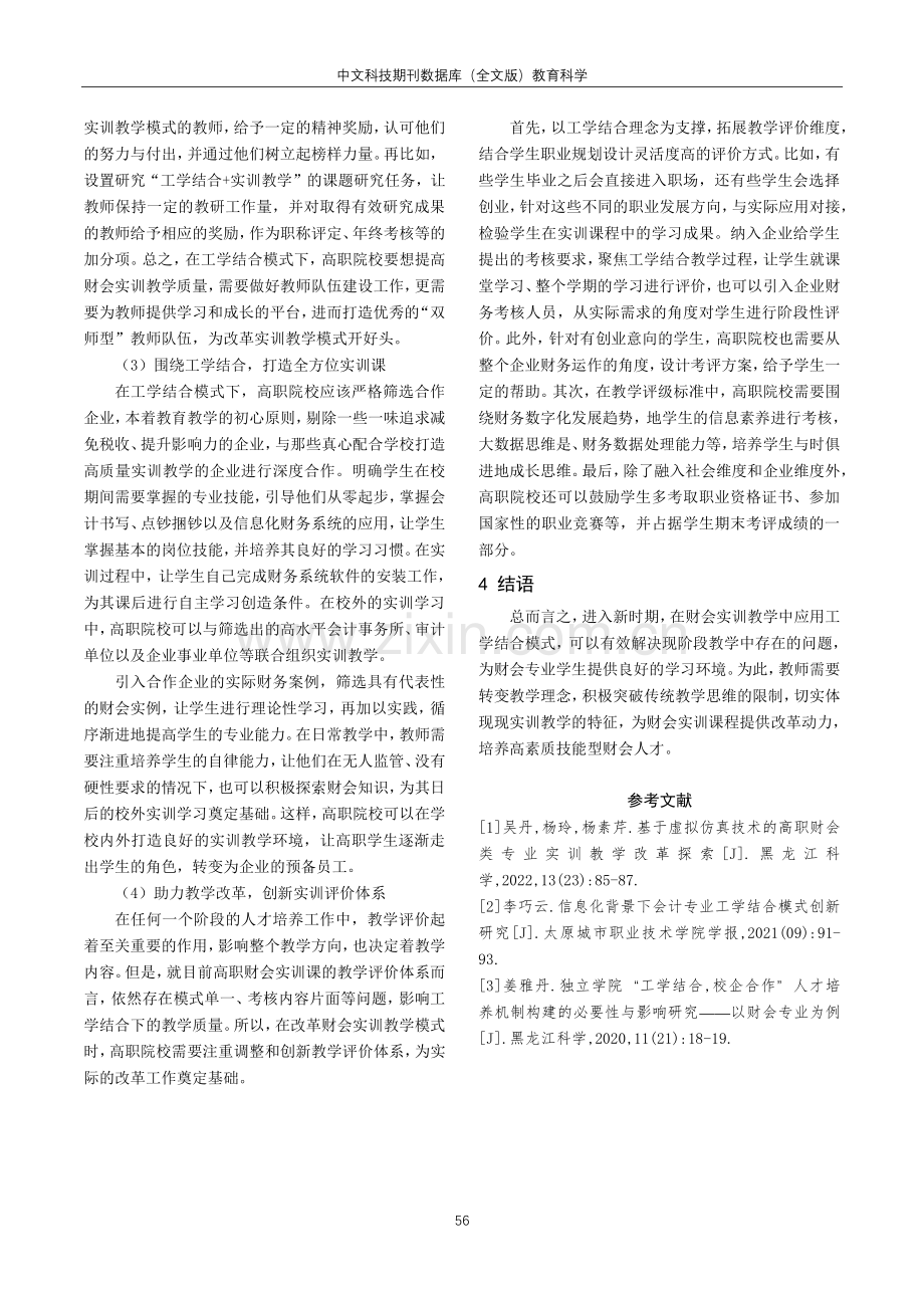 工学结合视阈下高职院校财会教育实训教学改革研究.pdf_第3页