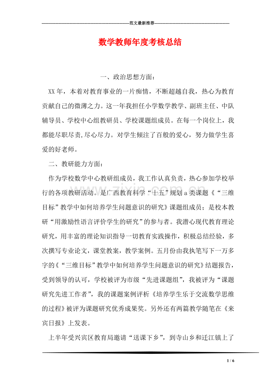 数学教师年度考核总结.doc_第1页