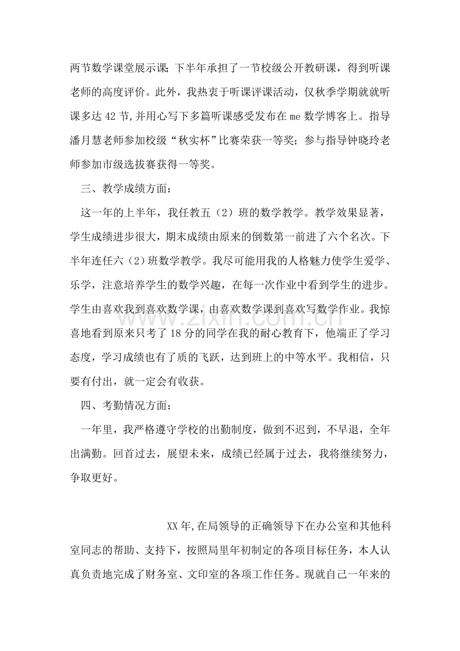 数学教师年度考核总结.doc_第2页