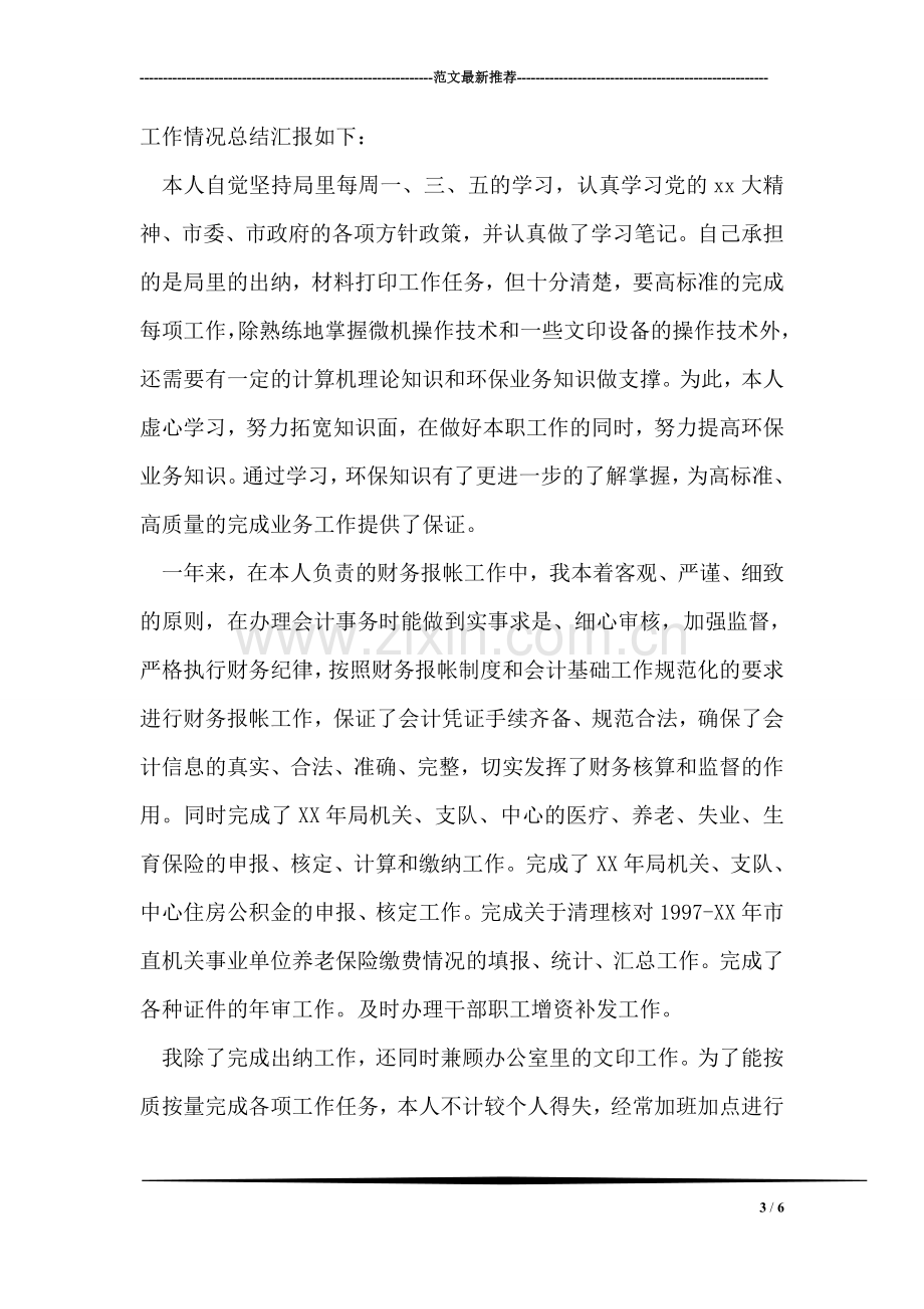 数学教师年度考核总结.doc_第3页