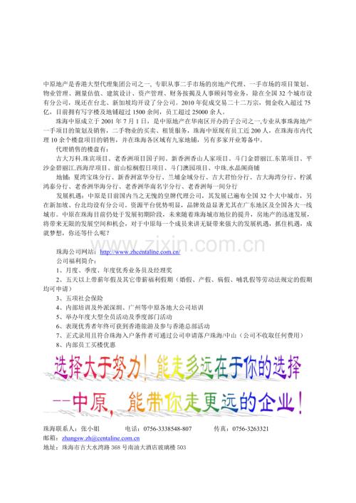 中原物业公司简介及招聘资料(4-6).doc