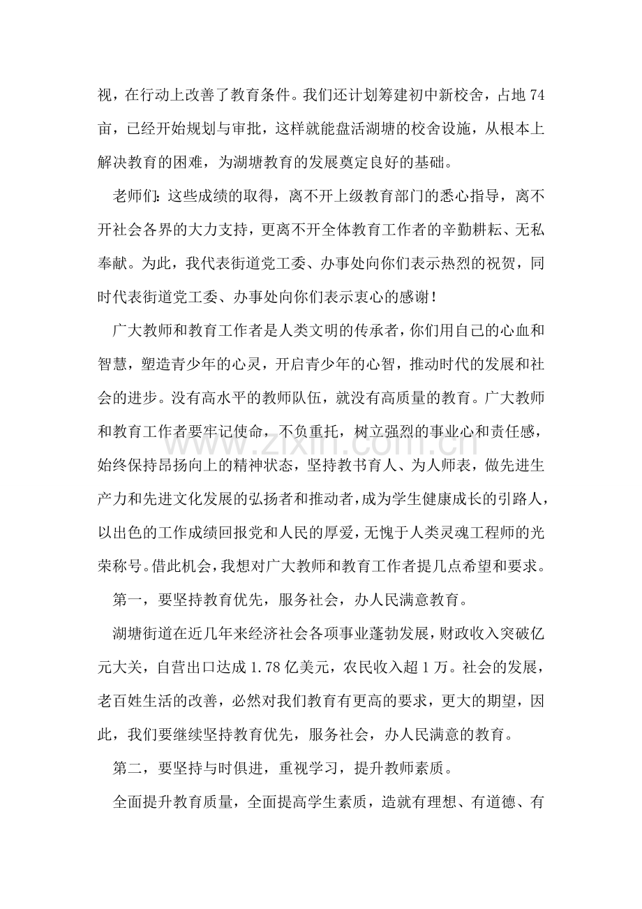 第26个教师节暨“五十佳”表彰会上的讲话.doc_第2页