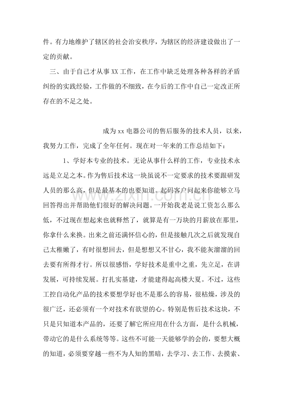 派出所民警个人年度工作小结.doc_第2页