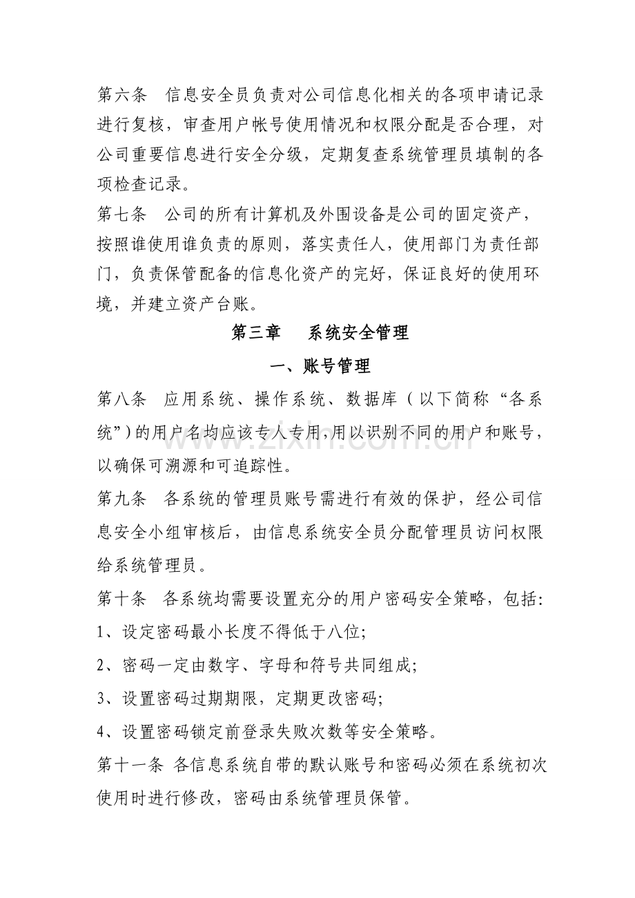 信息系统安全管理制度.doc_第2页