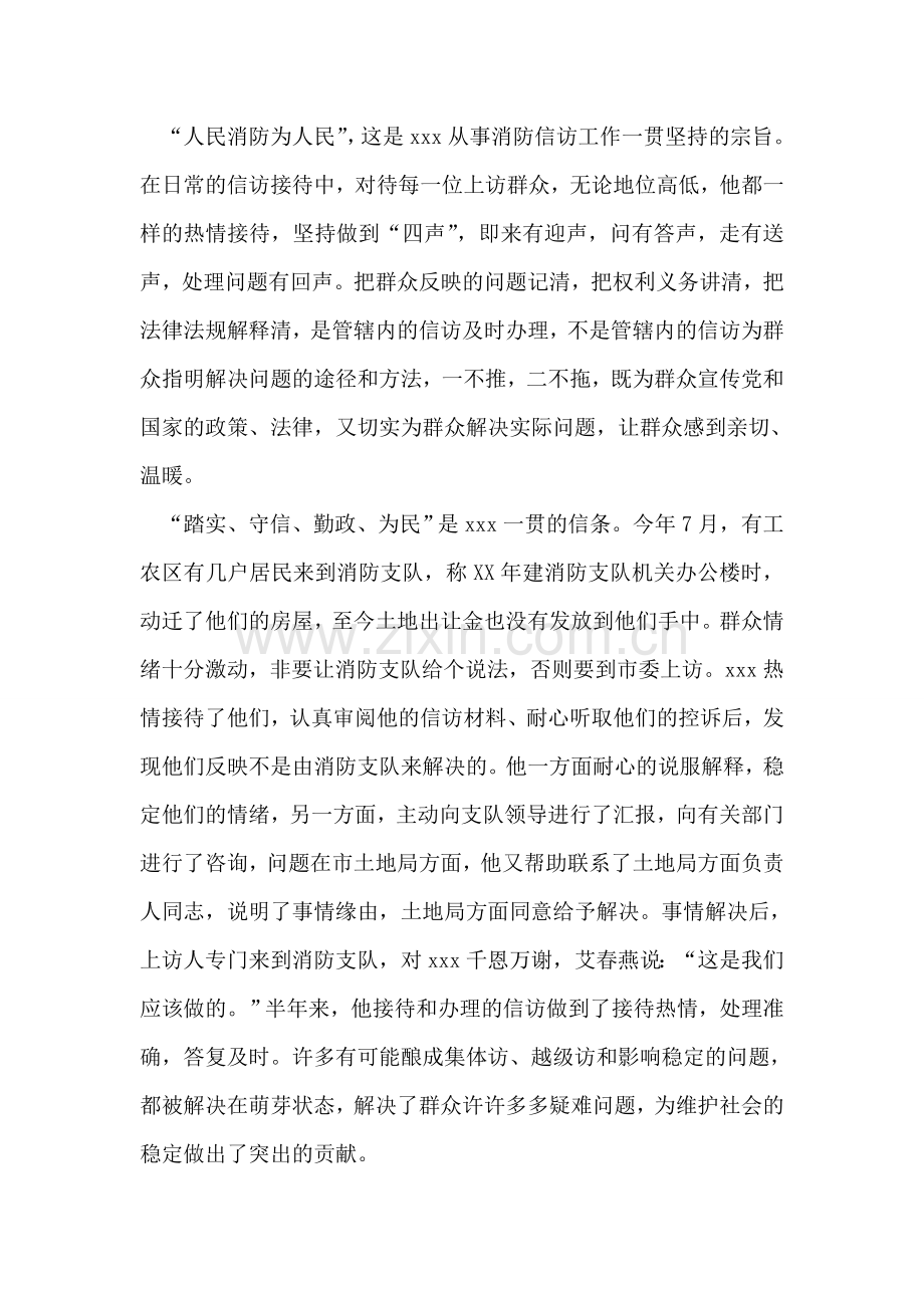 消防支队信访工作者事迹材料.doc_第2页