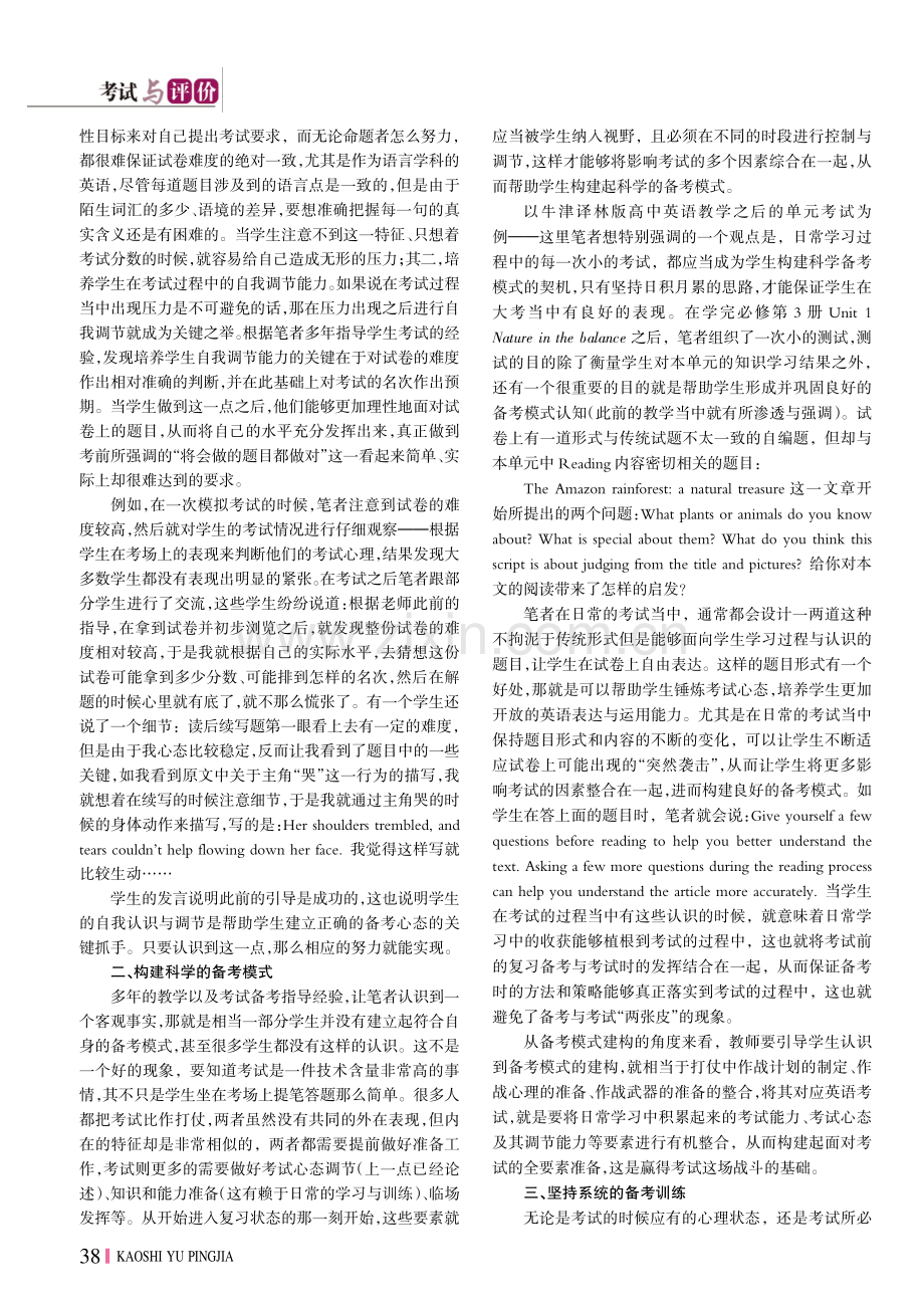 高中英语复习备考四要素.pdf_第2页