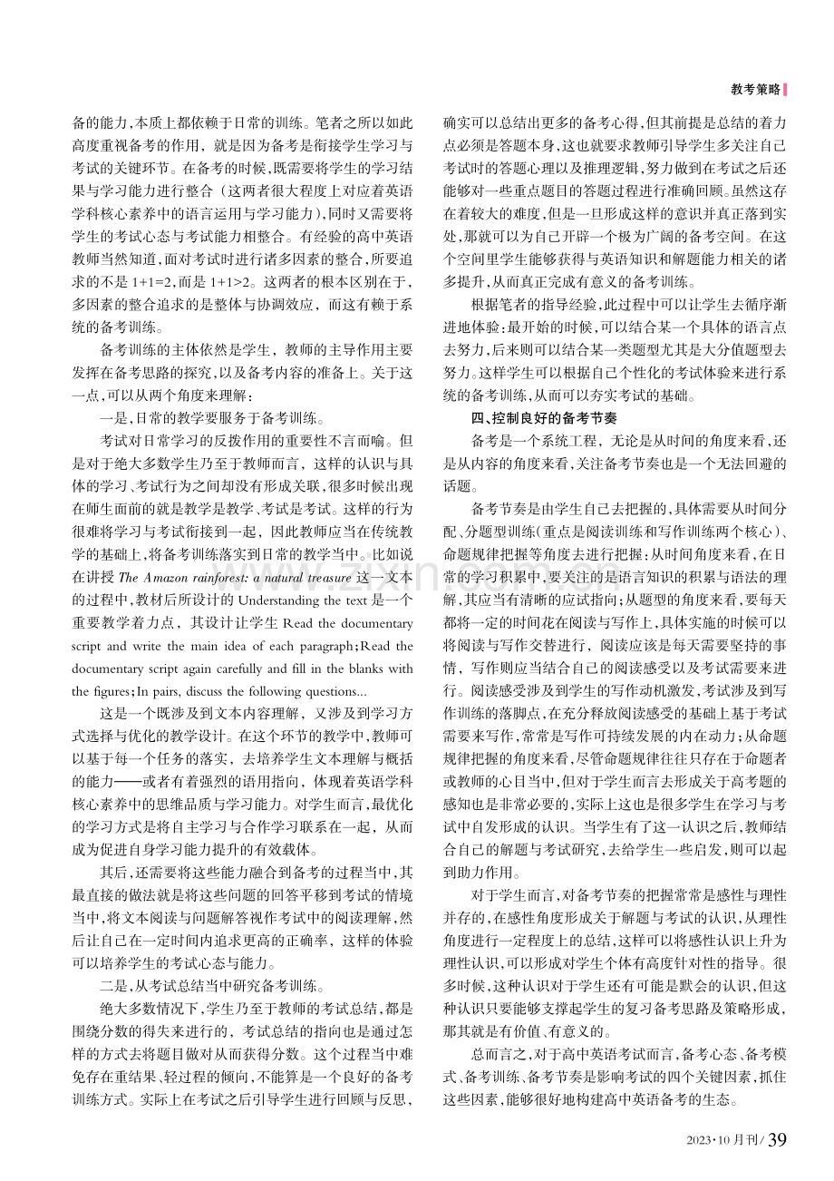 高中英语复习备考四要素.pdf_第3页