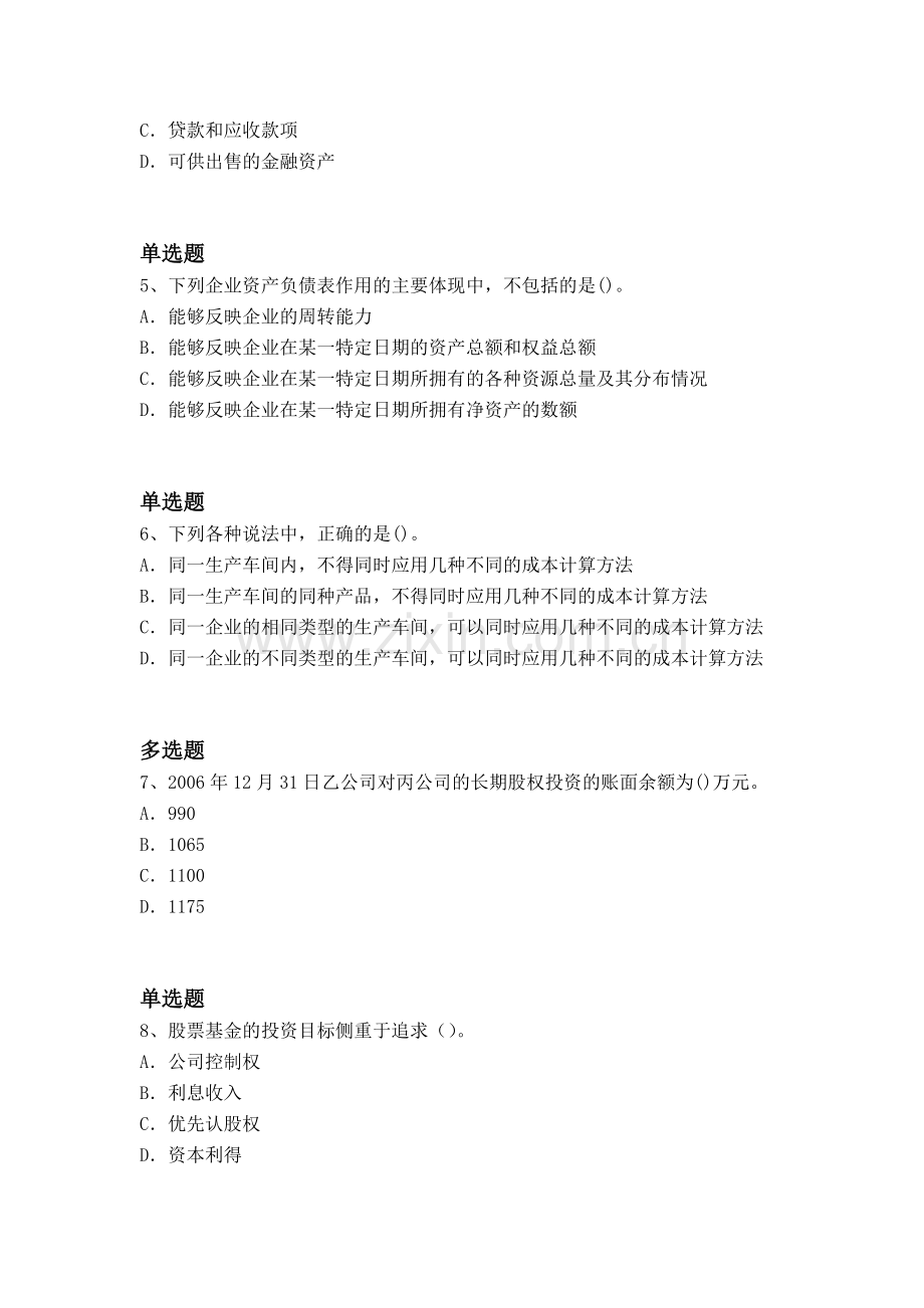 等级考试初级会计实务重点题一.docx_第2页