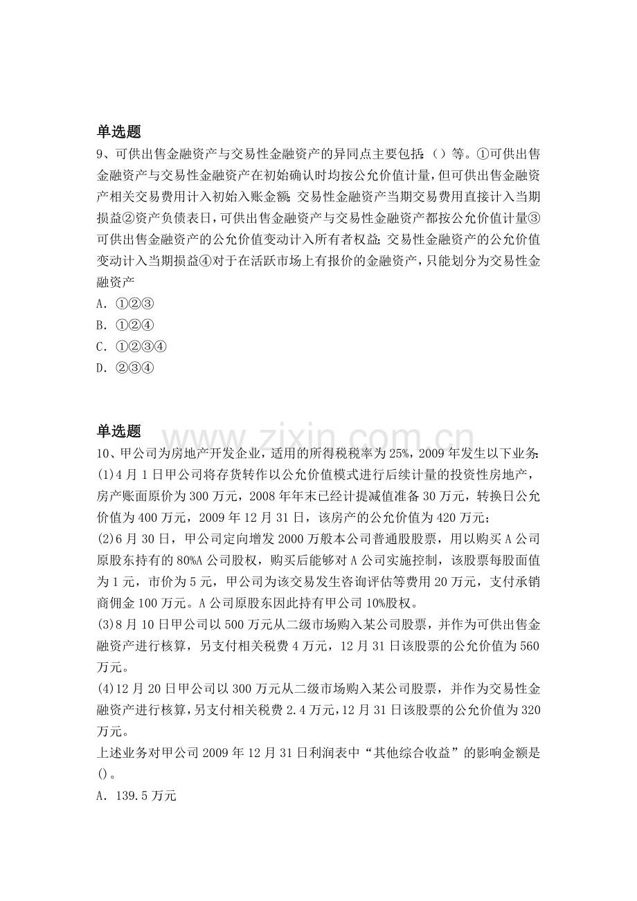 等级考试初级会计实务重点题一.docx_第3页