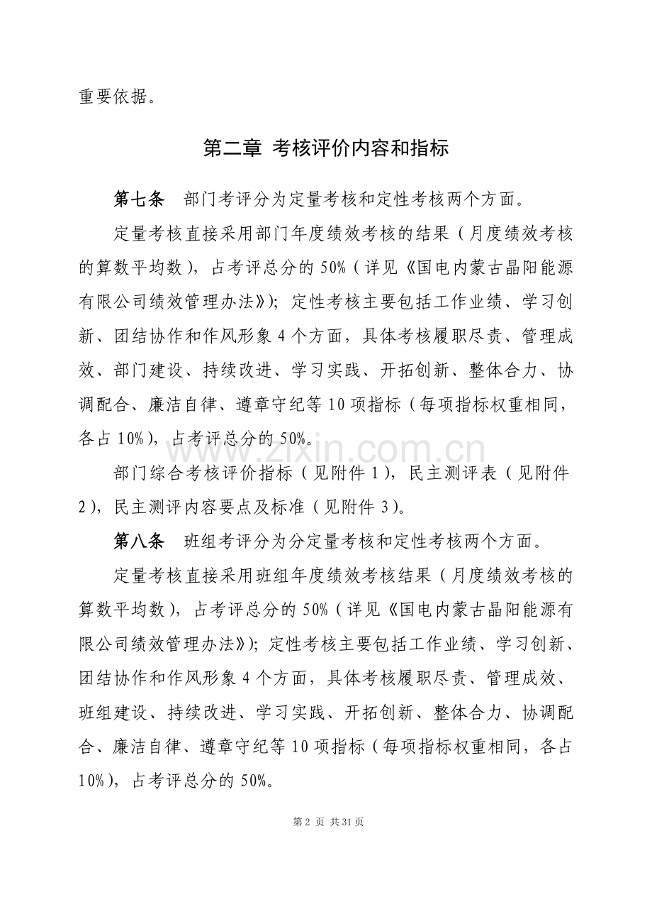 部门、班组和个人综合考核评价办法.doc_第2页