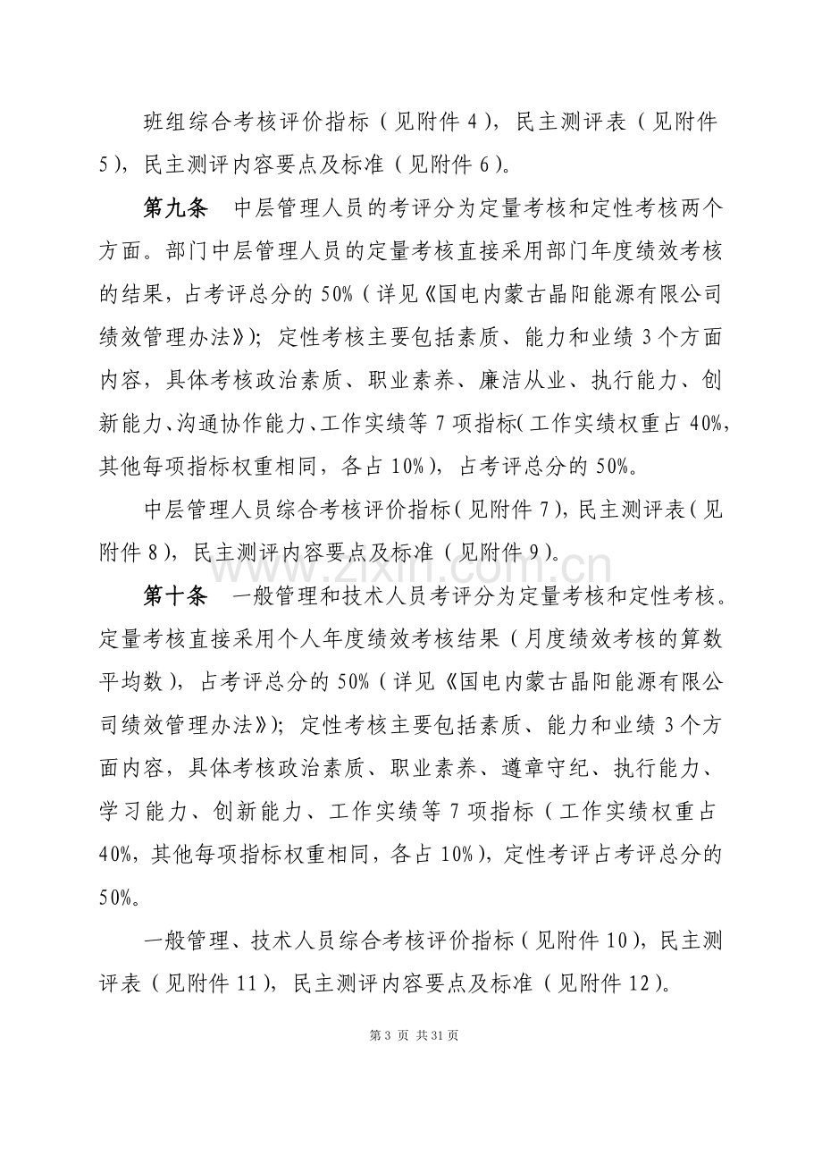 部门、班组和个人综合考核评价办法.doc_第3页