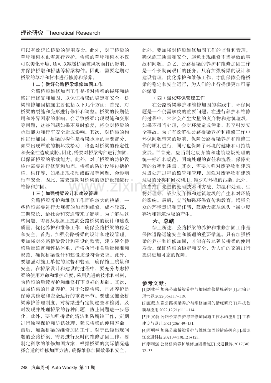 公路桥梁养护与维修加固的措施探究.pdf_第3页