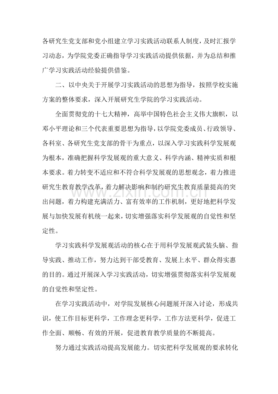 研究生学院深入学习实践科学发展观活动实施方案.doc_第2页