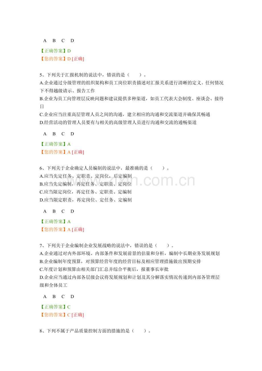 关于参照实施石油石化行业内部控制操作指南的通知练习题.doc_第2页