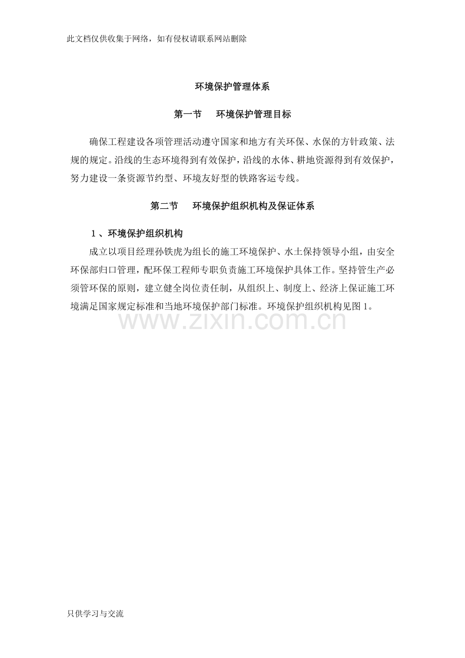 施工组织设计环境保护管理体系与措施资料.doc_第3页