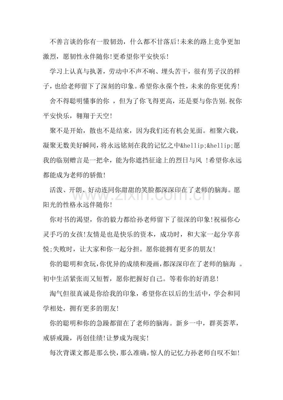 教师送给学生的毕业留言.doc_第2页