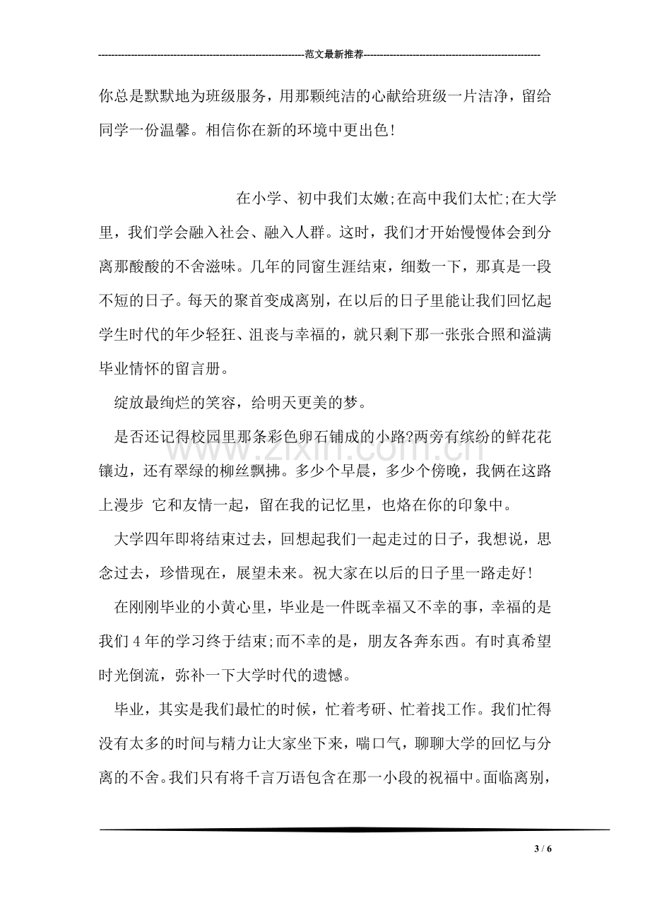 教师送给学生的毕业留言.doc_第3页