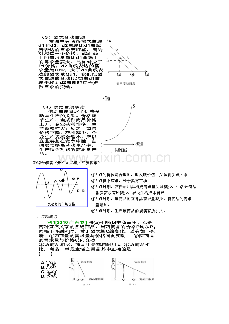 高考政治第二轮复习关键词复习关键词一物价.doc_第3页