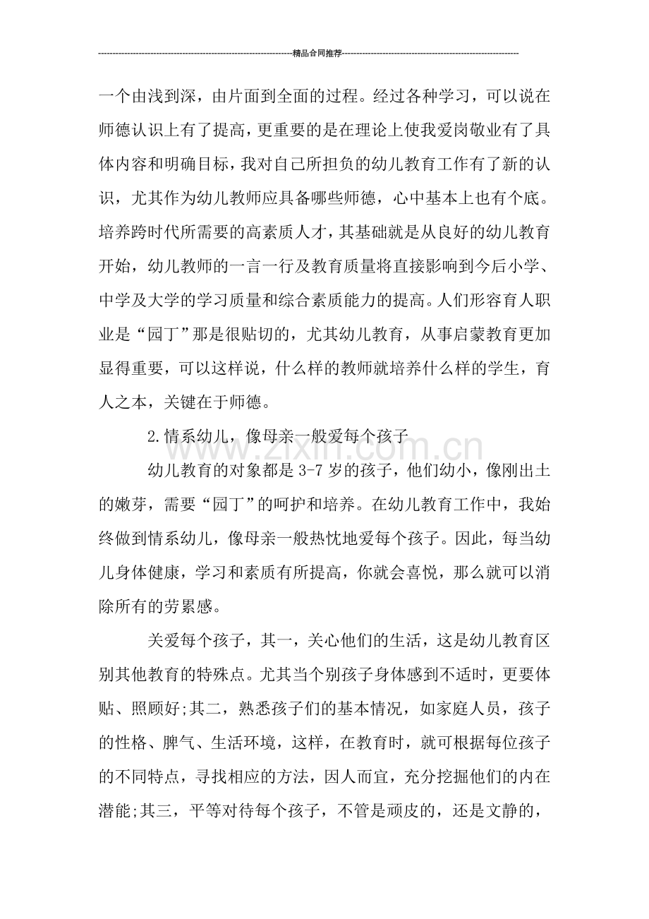 教师师德年终工作总结.doc_第2页