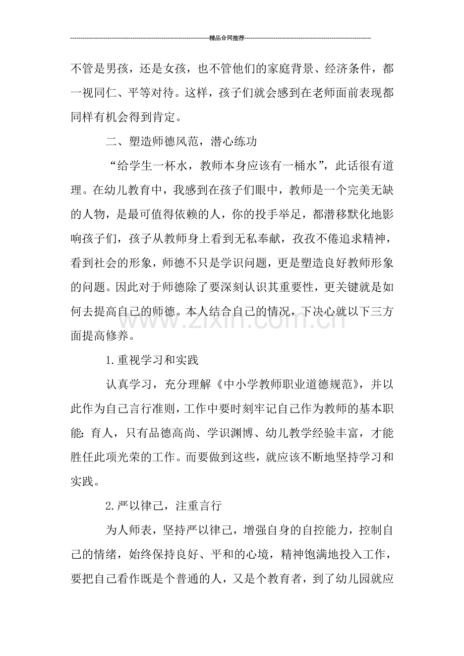 教师师德年终工作总结.doc_第3页