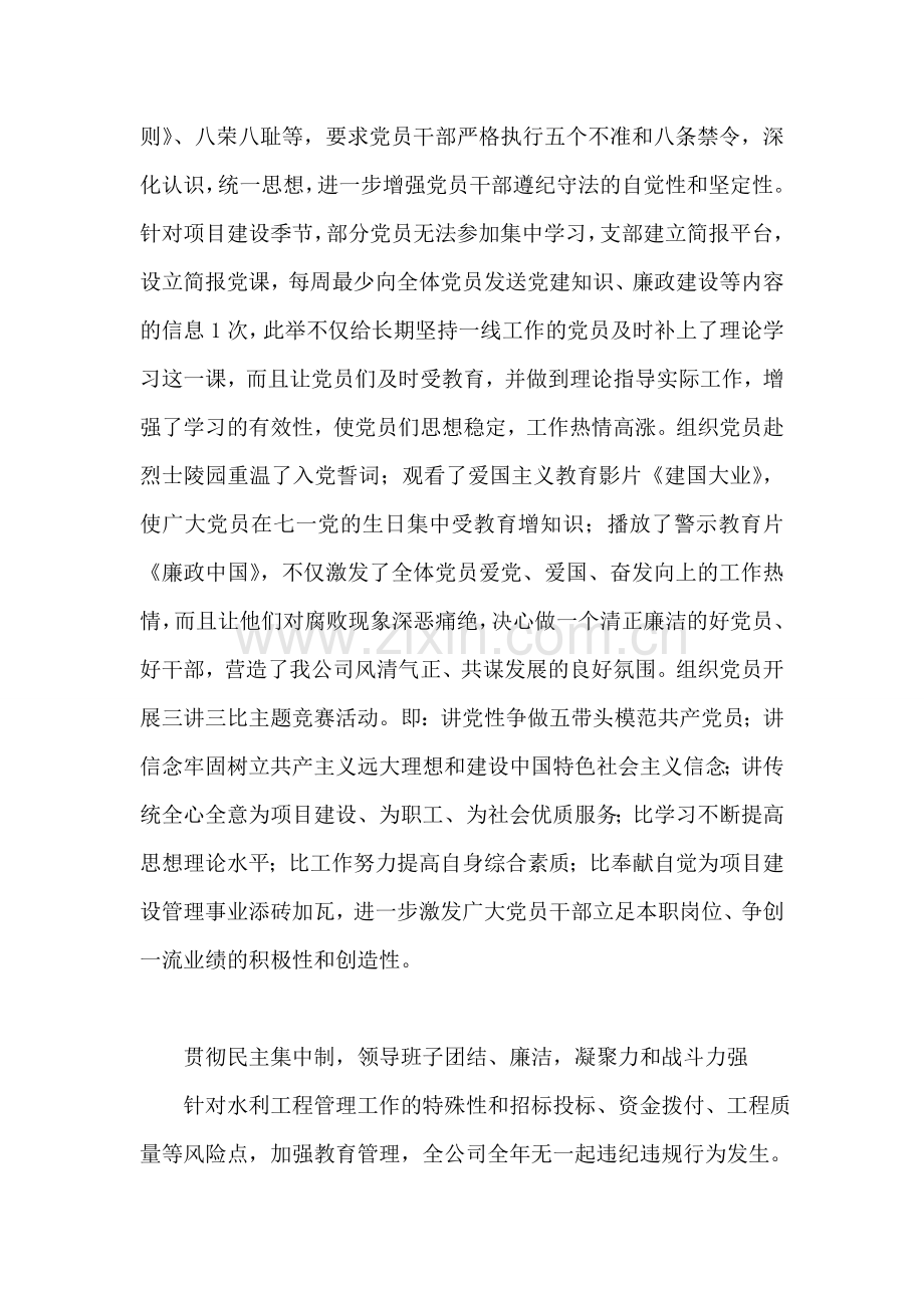 水利局党支部创争先进事迹材料范文.doc_第2页