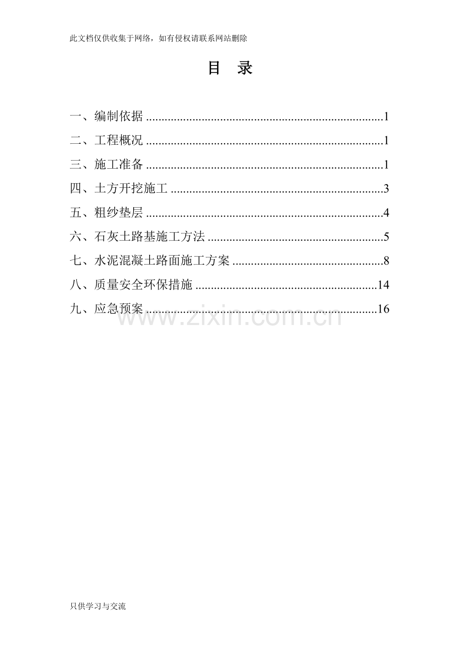 水泥混凝土道路施工方案资料讲解.doc_第2页