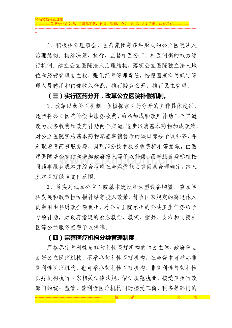 《乐都县公立医院改革工作实施方案》1.doc_第3页