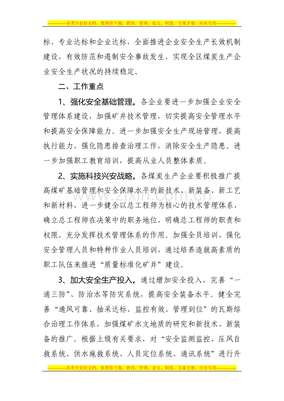 坊子区煤炭行办深入开展企业安全生产标准化建设实施方案(9号文).doc_第3页