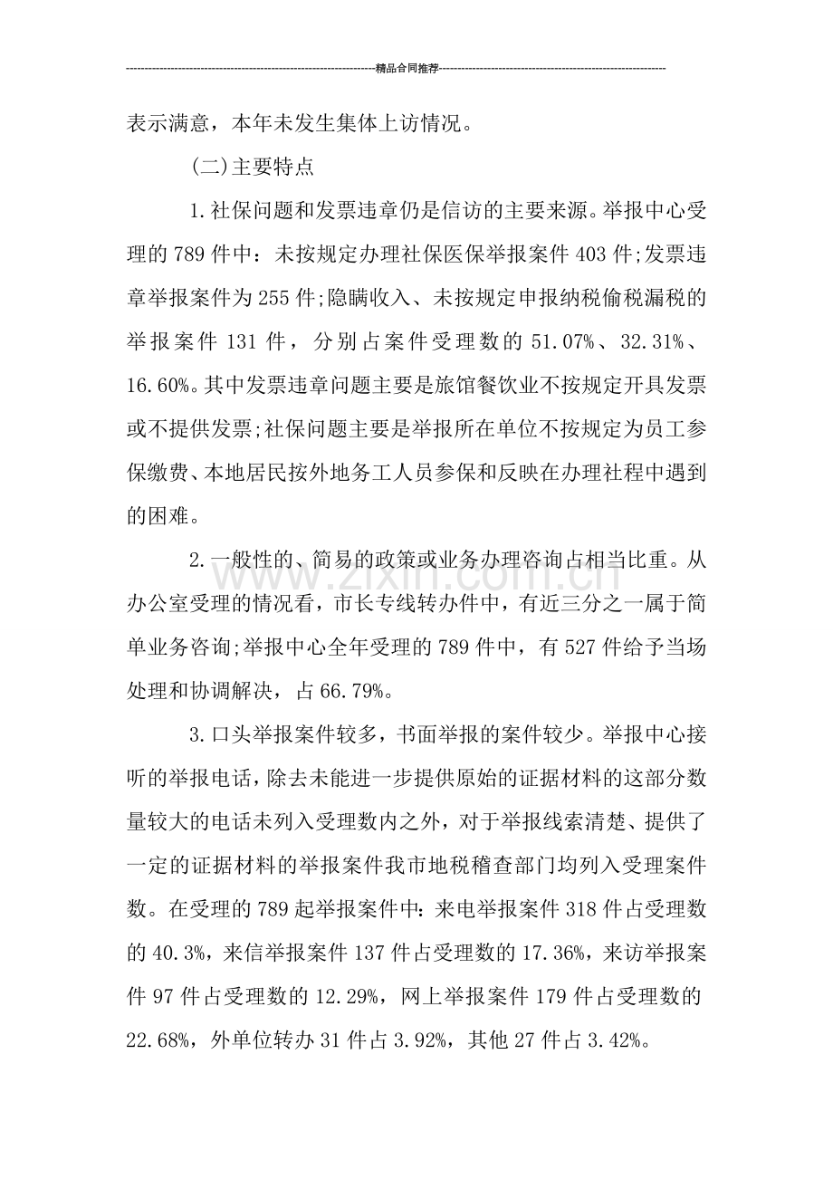 税务总局信访年终总结.doc_第2页