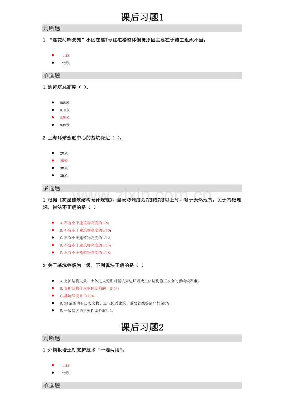 江西安全员等三类人员网上继续教育参考资料答案..doc_第1页