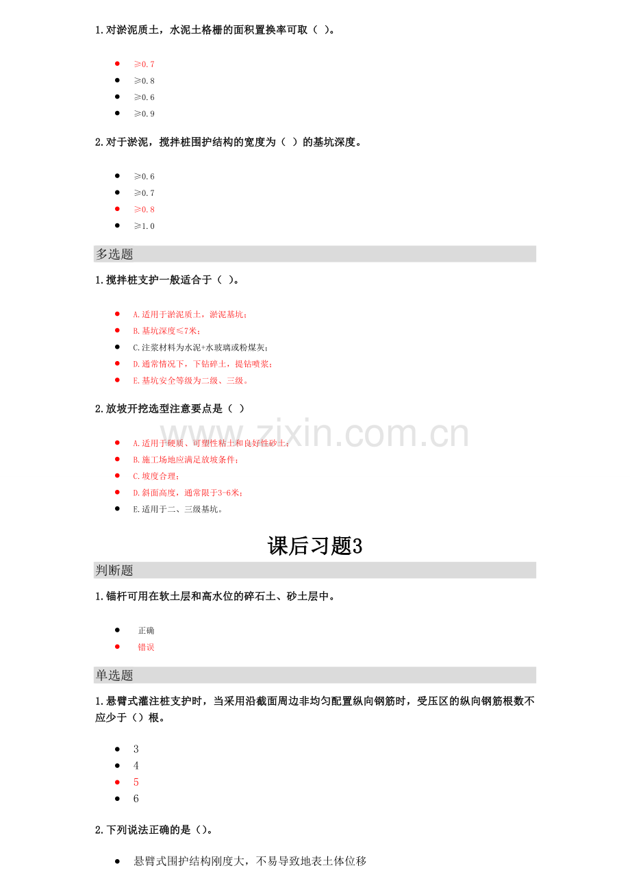 江西安全员等三类人员网上继续教育参考资料答案..doc_第2页