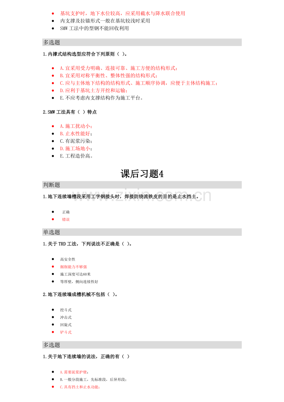 江西安全员等三类人员网上继续教育参考资料答案..doc_第3页