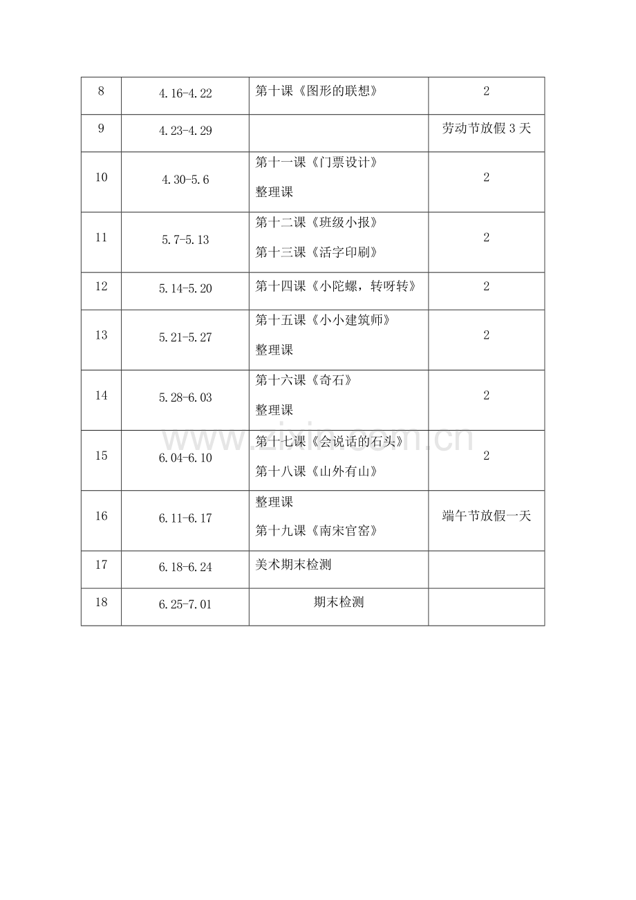 浙美版三年级下册美术教学计划讲课稿.doc_第3页