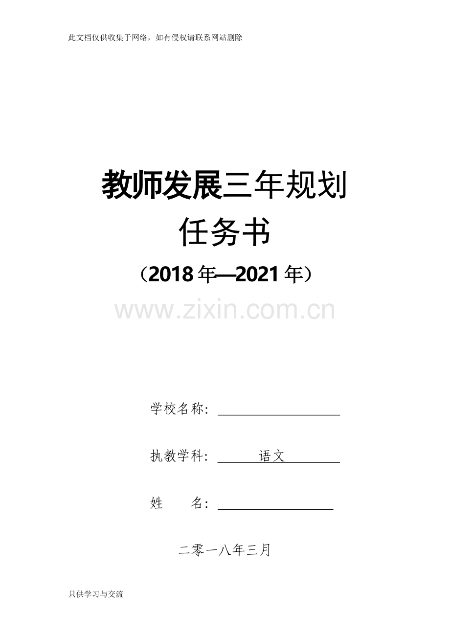 教师发展三年规划书教学提纲.doc_第1页