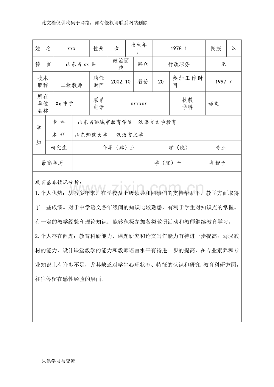 教师发展三年规划书教学提纲.doc_第2页