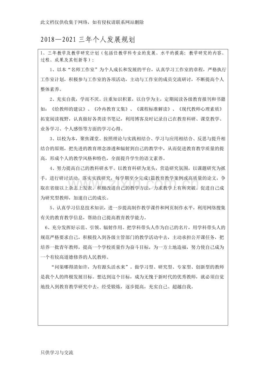 教师发展三年规划书教学提纲.doc_第3页