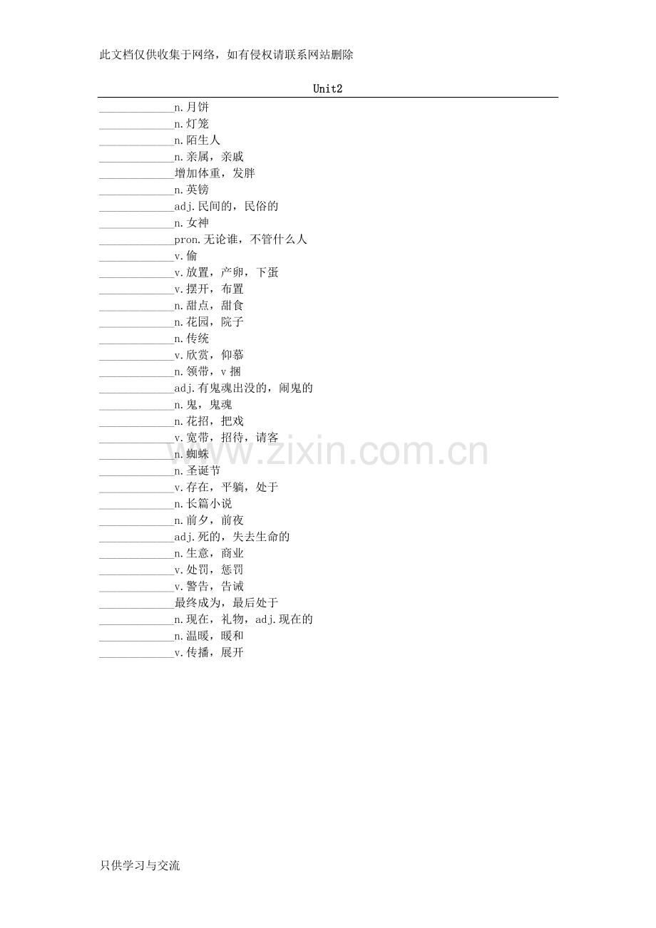 新人教版九年级英语unit15重点单词教学教材.docx_第2页