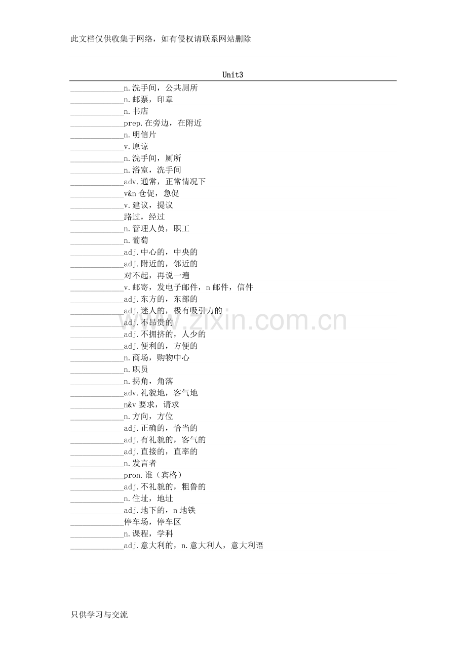 新人教版九年级英语unit15重点单词教学教材.docx_第3页